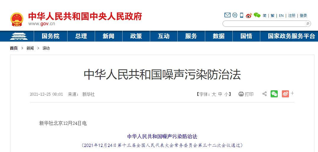 新修訂《噪聲污染防治法》從嚴從細，即將生效惠澤于民